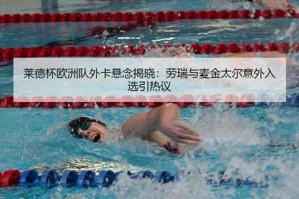 lai-de-bei-ou-zhou-dui-wai-ka-xuan-nian-jie-xiao-lao-rui-yu-mai-jin-tai-er-yi-wai-ru-xuan-yin-re-yi-2-266.jpg